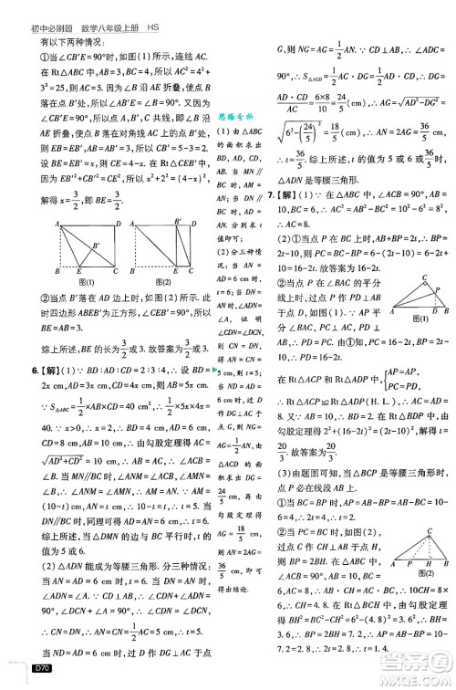 开明出版社2025届初中必刷题拔尖提优训练八年级数学上册华师版答案