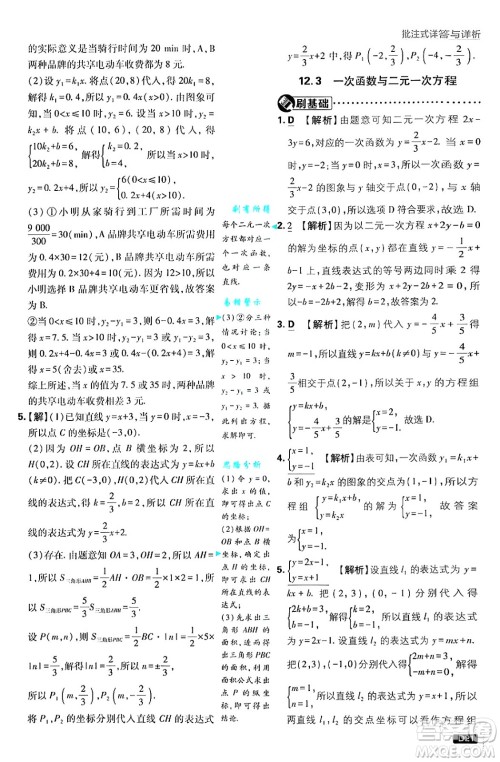 开明出版社2025届初中必刷题拔尖提优训练八年级数学上册沪科版答案