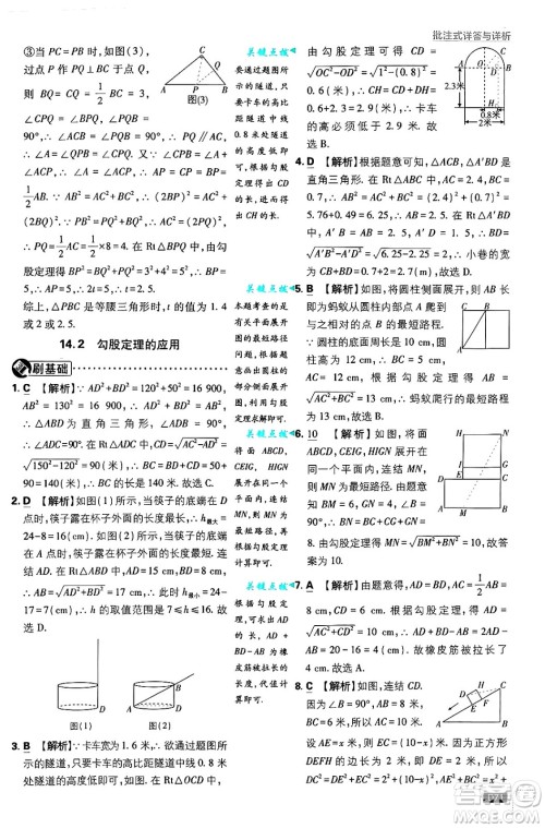 开明出版社2025届初中必刷题拔尖提优训练八年级数学上册华师版答案