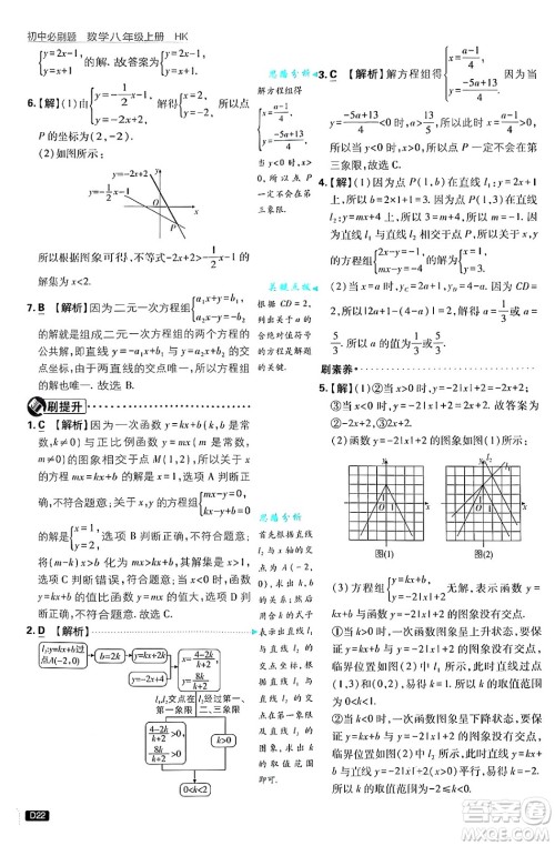 开明出版社2025届初中必刷题拔尖提优训练八年级数学上册沪科版答案