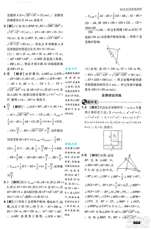 开明出版社2025届初中必刷题拔尖提优训练八年级数学上册华师版答案