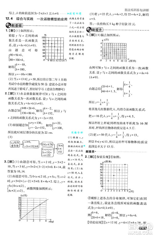 开明出版社2025届初中必刷题拔尖提优训练八年级数学上册沪科版答案