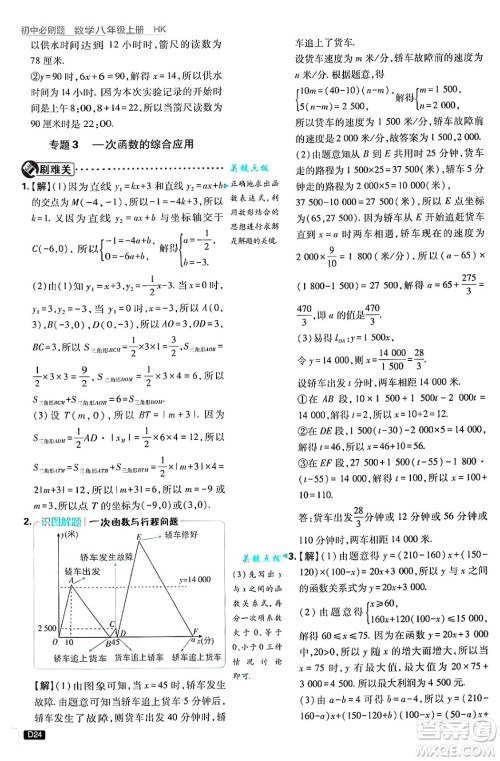 开明出版社2025届初中必刷题拔尖提优训练八年级数学上册沪科版答案