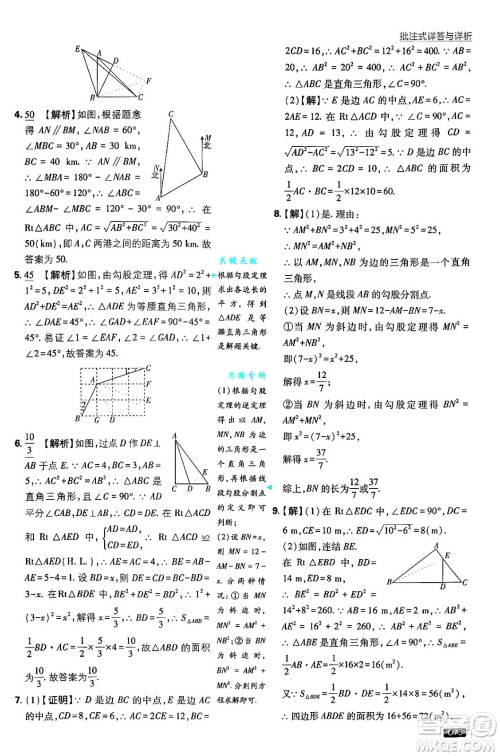 开明出版社2025届初中必刷题拔尖提优训练八年级数学上册华师版答案