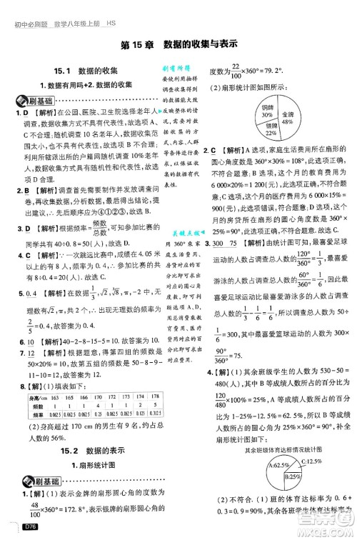 开明出版社2025届初中必刷题拔尖提优训练八年级数学上册华师版答案