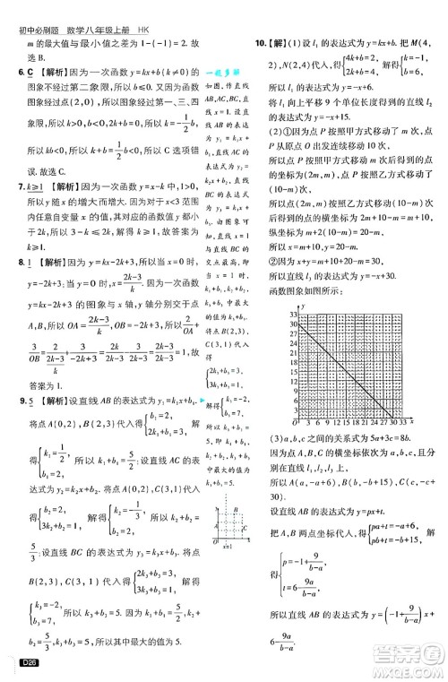 开明出版社2025届初中必刷题拔尖提优训练八年级数学上册沪科版答案