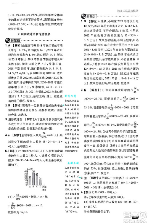 开明出版社2025届初中必刷题拔尖提优训练八年级数学上册华师版答案 开明出版社2025届初中必刷题拔尖提优训练八年级数学上册华师版答案