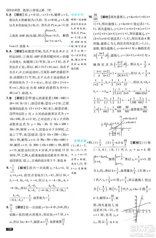 开明出版社2025届初中必刷题拔尖提优训练八年级数学上册沪科版答案