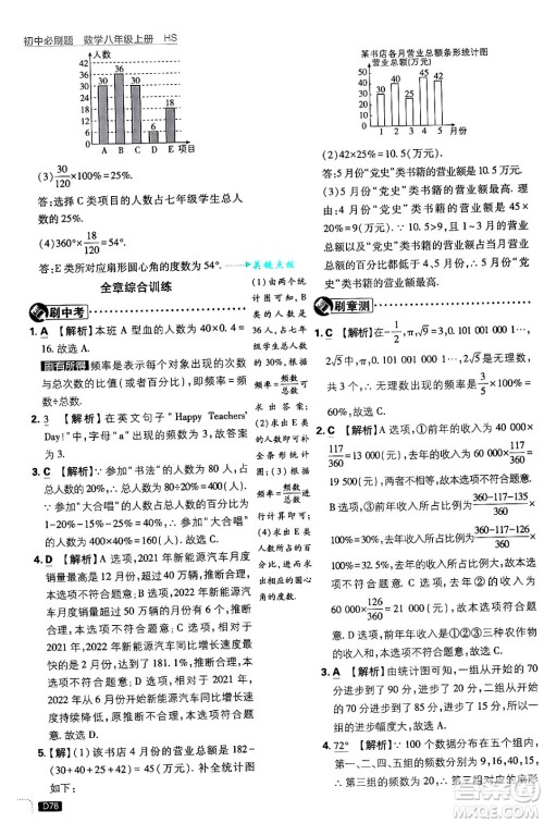 开明出版社2025届初中必刷题拔尖提优训练八年级数学上册华师版答案 开明出版社2025届初中必刷题拔尖提优训练八年级数学上册华师版答案