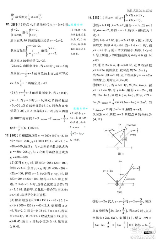 开明出版社2025届初中必刷题拔尖提优训练八年级数学上册沪科版答案 开明出版社2025届初中必刷题拔尖提优训练八年级数学上册沪科版答案