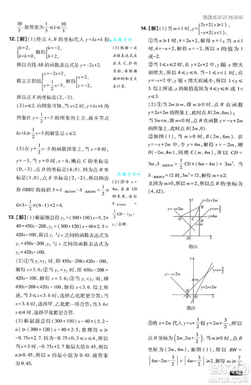 开明出版社2025届初中必刷题拔尖提优训练八年级数学上册沪科版答案