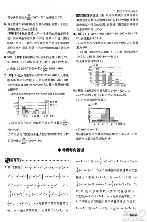 开明出版社2025届初中必刷题拔尖提优训练八年级数学上册华师版答案