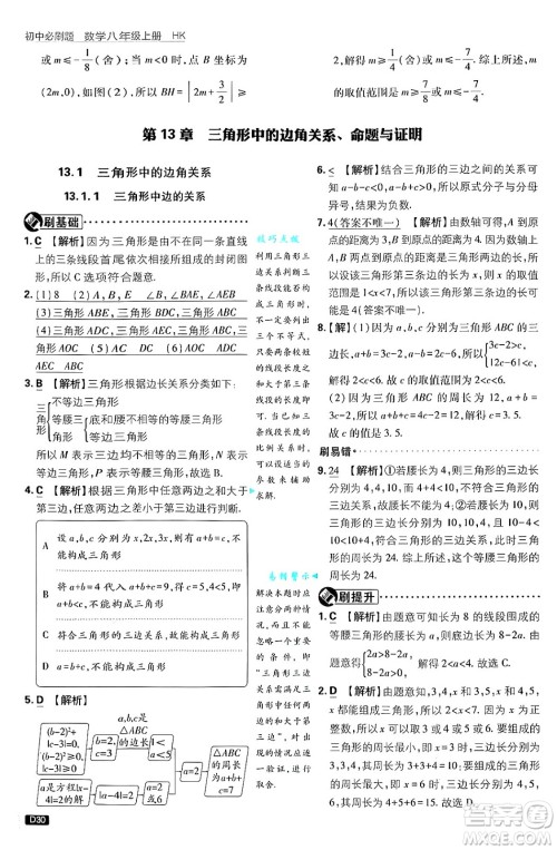 开明出版社2025届初中必刷题拔尖提优训练八年级数学上册沪科版答案 开明出版社2025届初中必刷题拔尖提优训练八年级数学上册沪科版答案