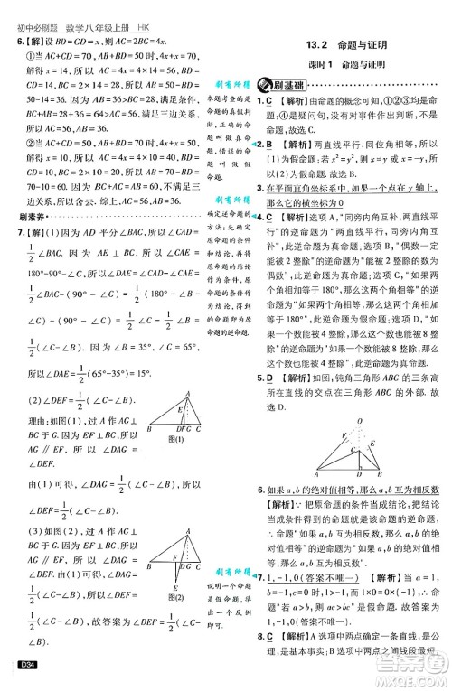 开明出版社2025届初中必刷题拔尖提优训练八年级数学上册沪科版答案