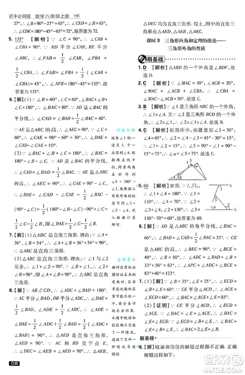 开明出版社2025届初中必刷题拔尖提优训练八年级数学上册沪科版答案