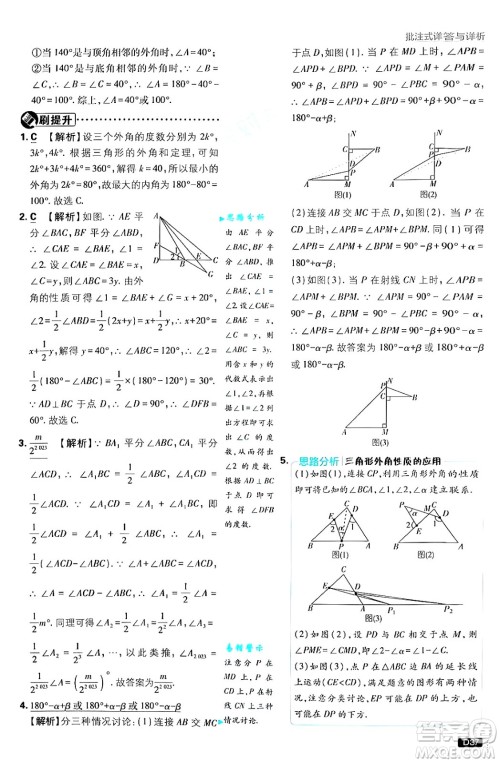 开明出版社2025届初中必刷题拔尖提优训练八年级数学上册沪科版答案