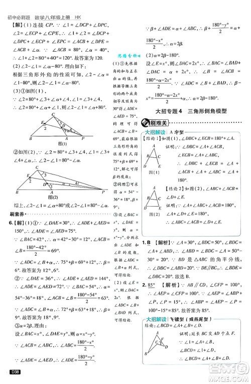 开明出版社2025届初中必刷题拔尖提优训练八年级数学上册沪科版答案