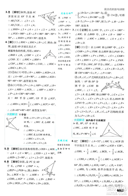 开明出版社2025届初中必刷题拔尖提优训练八年级数学上册沪科版答案