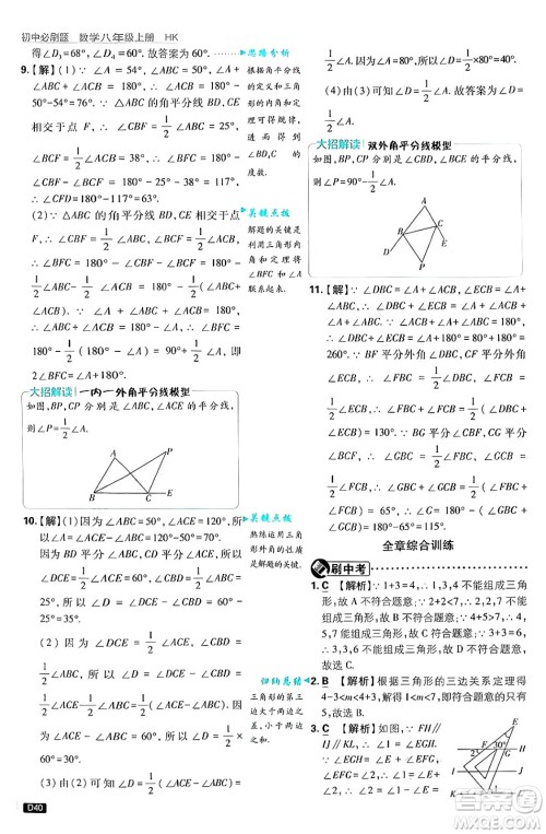 开明出版社2025届初中必刷题拔尖提优训练八年级数学上册沪科版答案