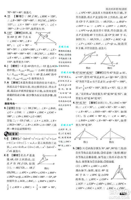 开明出版社2025届初中必刷题拔尖提优训练八年级数学上册沪科版答案 开明出版社2025届初中必刷题拔尖提优训练八年级数学上册沪科版答案