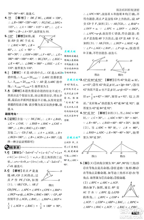 开明出版社2025届初中必刷题拔尖提优训练八年级数学上册沪科版答案