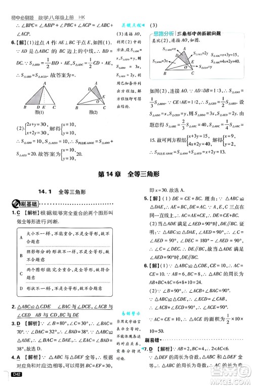 开明出版社2025届初中必刷题拔尖提优训练八年级数学上册沪科版答案