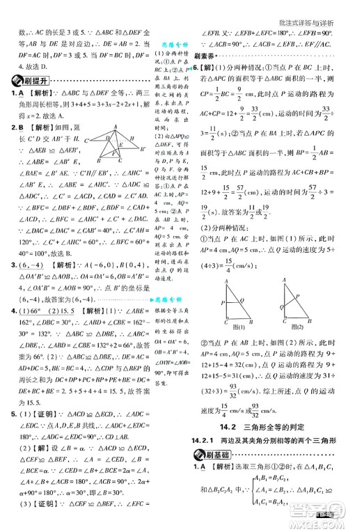 开明出版社2025届初中必刷题拔尖提优训练八年级数学上册沪科版答案