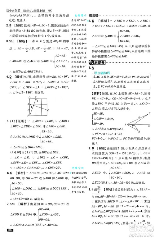 开明出版社2025届初中必刷题拔尖提优训练八年级数学上册沪科版答案