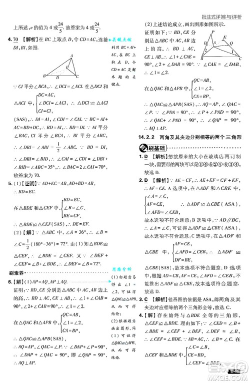 开明出版社2025届初中必刷题拔尖提优训练八年级数学上册沪科版答案