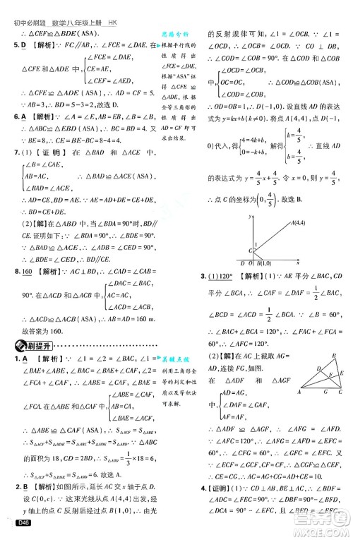 开明出版社2025届初中必刷题拔尖提优训练八年级数学上册沪科版答案