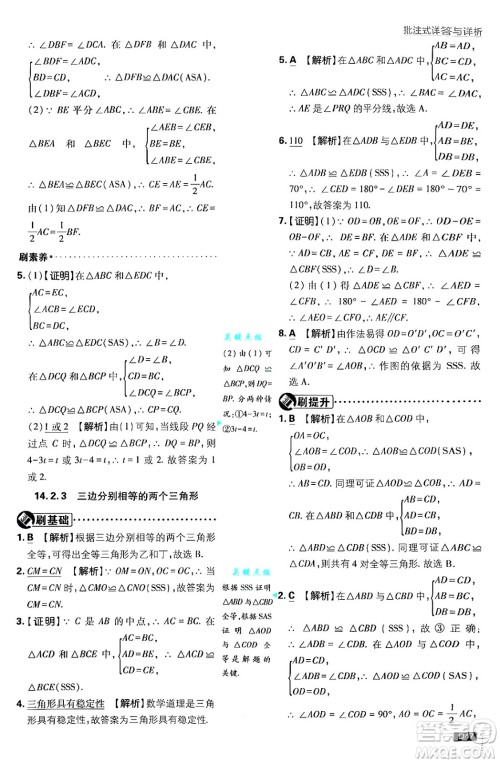 开明出版社2025届初中必刷题拔尖提优训练八年级数学上册沪科版答案