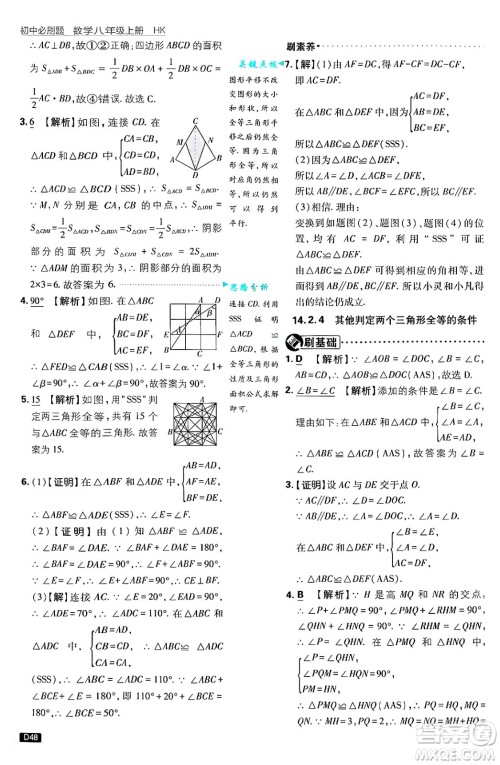 开明出版社2025届初中必刷题拔尖提优训练八年级数学上册沪科版答案