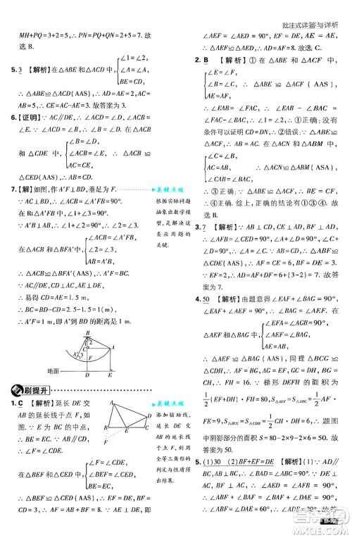 开明出版社2025届初中必刷题拔尖提优训练八年级数学上册沪科版答案