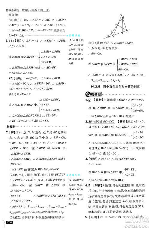 开明出版社2025届初中必刷题拔尖提优训练八年级数学上册沪科版答案