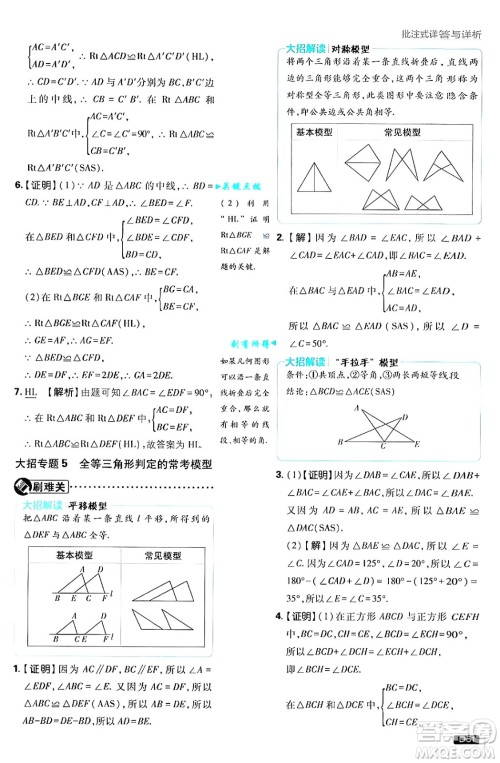 开明出版社2025届初中必刷题拔尖提优训练八年级数学上册沪科版答案