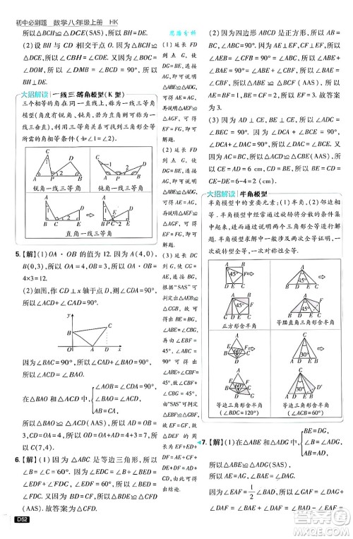 开明出版社2025届初中必刷题拔尖提优训练八年级数学上册沪科版答案