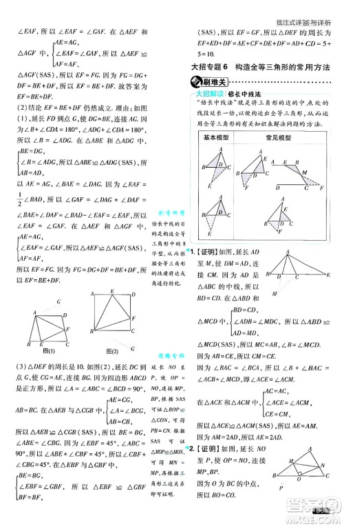 开明出版社2025届初中必刷题拔尖提优训练八年级数学上册沪科版答案