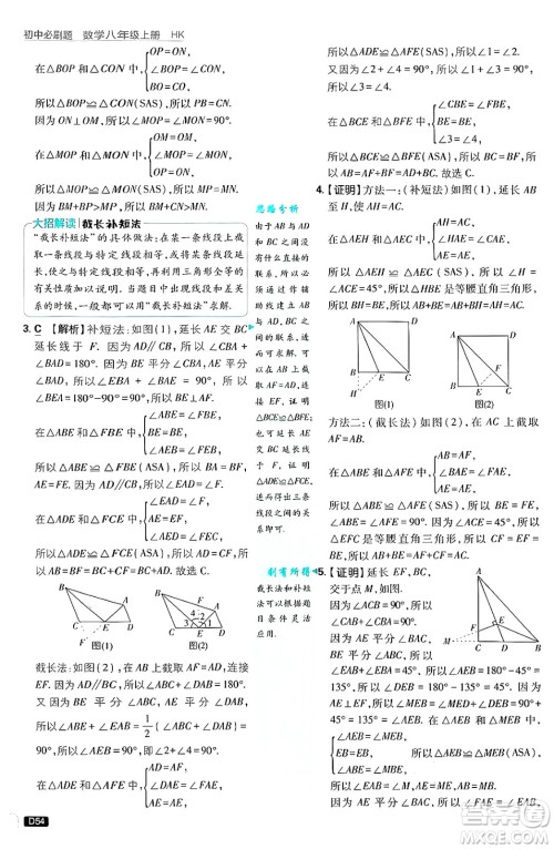 开明出版社2025届初中必刷题拔尖提优训练八年级数学上册沪科版答案