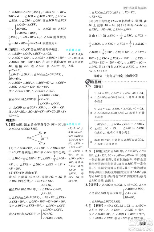 开明出版社2025届初中必刷题拔尖提优训练八年级数学上册苏科版答案