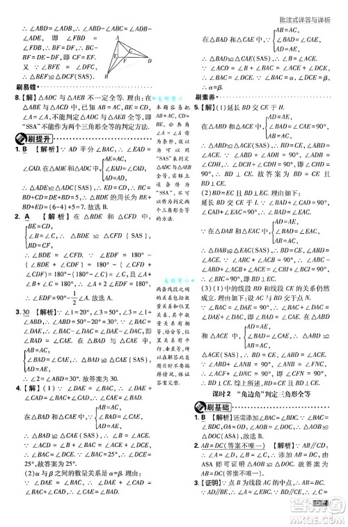 开明出版社2025届初中必刷题拔尖提优训练八年级数学上册苏科版答案