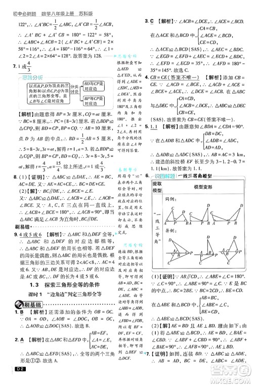 开明出版社2025届初中必刷题拔尖提优训练八年级数学上册苏科版答案