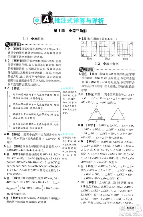 开明出版社2025届初中必刷题拔尖提优训练八年级数学上册苏科版答案