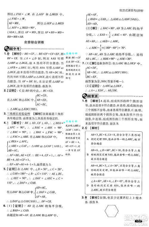 开明出版社2025届初中必刷题拔尖提优训练八年级数学上册沪科版答案