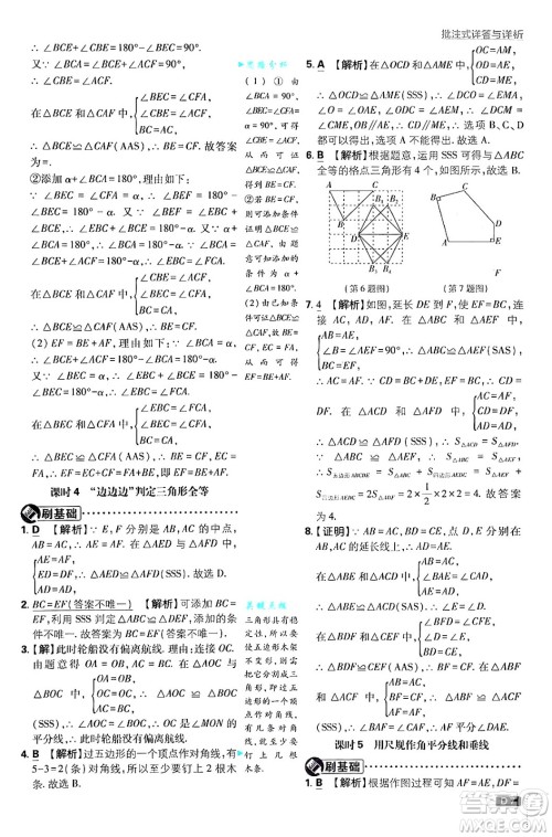 开明出版社2025届初中必刷题拔尖提优训练八年级数学上册苏科版答案