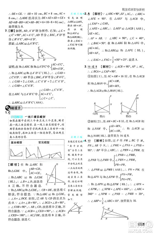 开明出版社2025届初中必刷题拔尖提优训练八年级数学上册苏科版答案