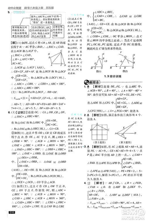 开明出版社2025届初中必刷题拔尖提优训练八年级数学上册苏科版答案