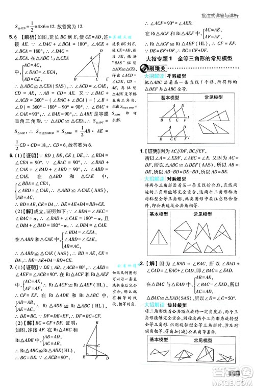 开明出版社2025届初中必刷题拔尖提优训练八年级数学上册苏科版答案