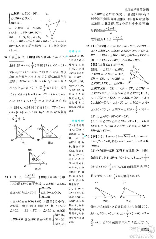 开明出版社2025届初中必刷题拔尖提优训练八年级数学上册沪科版答案 开明出版社2025届初中必刷题拔尖提优训练八年级数学上册沪科版答案