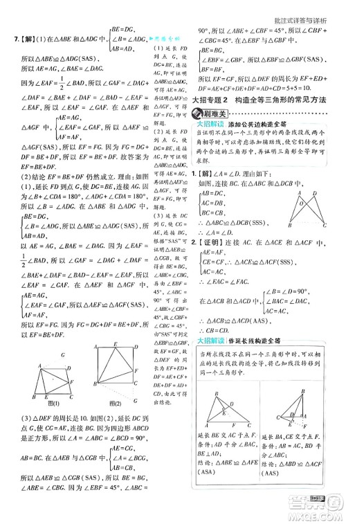 开明出版社2025届初中必刷题拔尖提优训练八年级数学上册苏科版答案