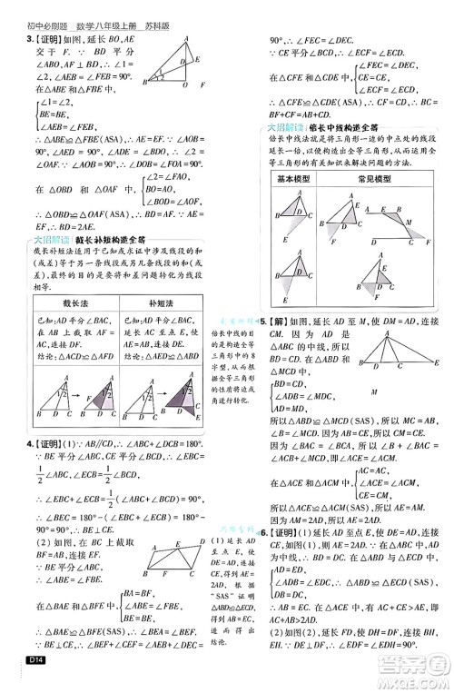 开明出版社2025届初中必刷题拔尖提优训练八年级数学上册苏科版答案